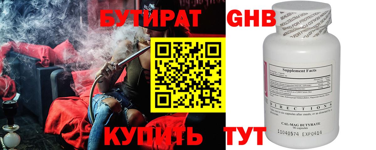 Бутират BDO Кемерово