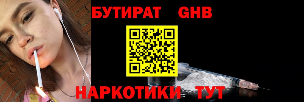 Бутират  Вход с VPN  Кемерово  Бутират GHB 