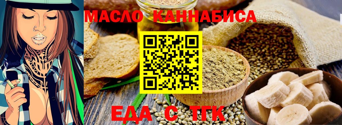 Еда ТГК марихуана  Вход с VPN  Кемерово 