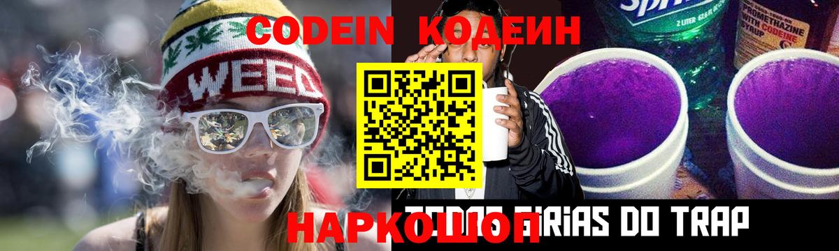 Кемерово  Кодеиновый сироп Lean Purple Drank  Кодеиновый сироп Lean Purple Drank  Вход с VPN 