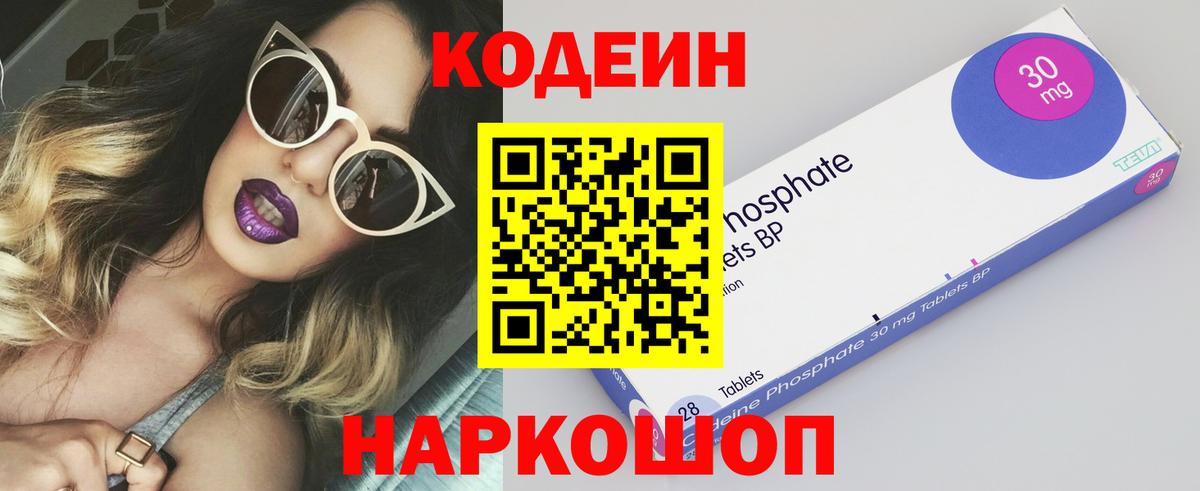 Кодеин напиток Lean (лин) Кемерово