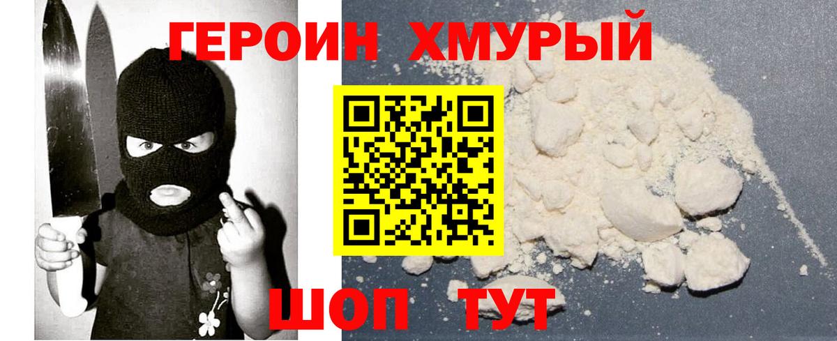 Кемерово  ГЕРОИН герыч  Вход с VPN 