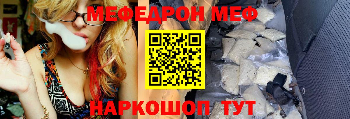 Мефедрон VHQ  МЕФ mephedrone  Вход с VPN  где купить   Кемерово 