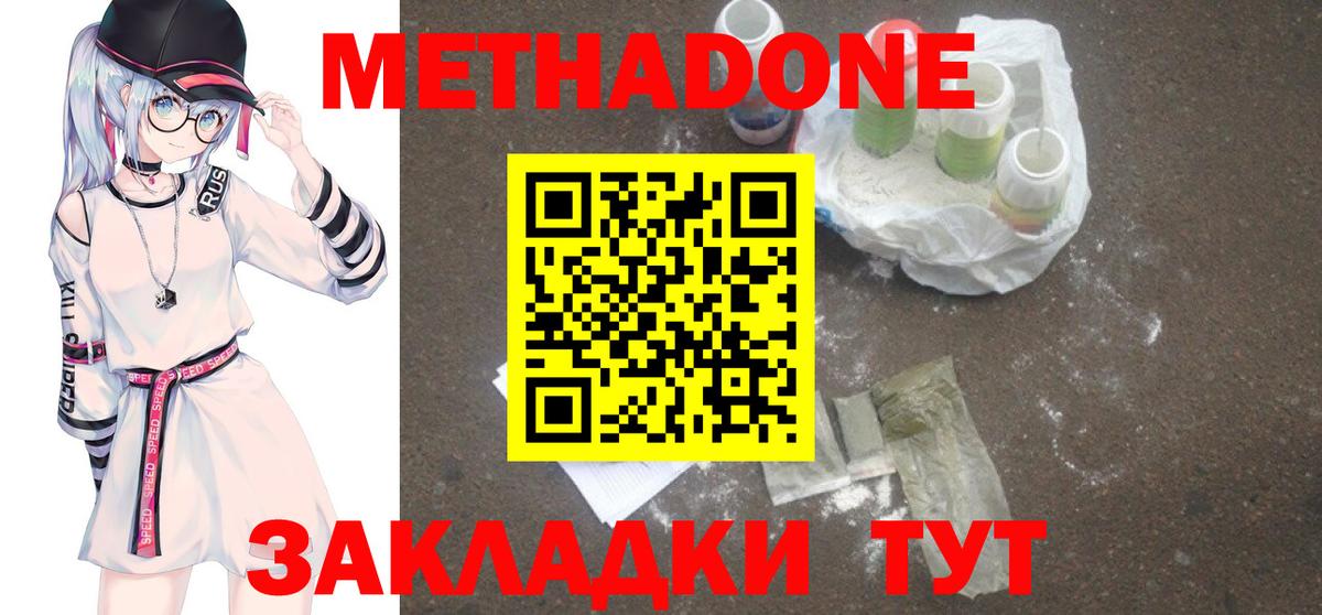 Метадон methadone  Метадон белоснежный  МЕГА зеркало  darknet официальный сайт  Кемерово  Вход с VPN 